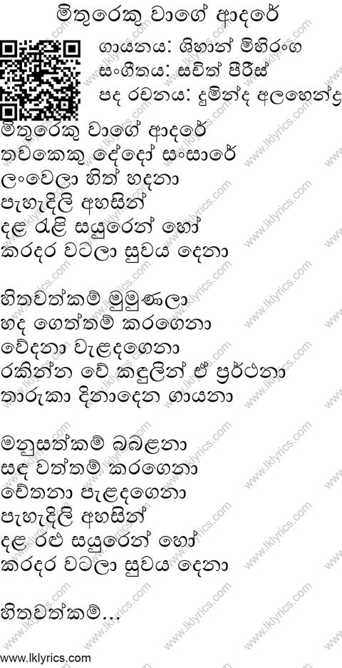 Mithureku Waage Aadare Lyrics